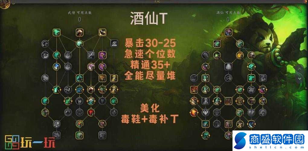 魔獸世界8.0酒仙手法攻略