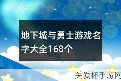 地下城與勇士起源昵稱大全