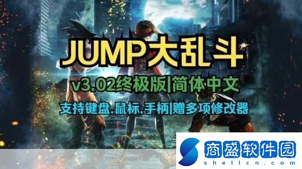 Jump大亂斗攻略秘籍