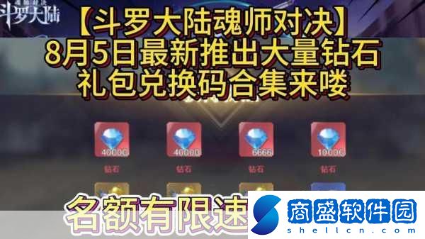 斗羅大陸魂師對決困難5