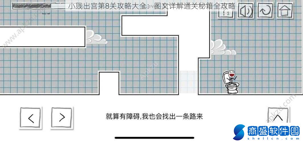 小*出宮第8關攻略大全