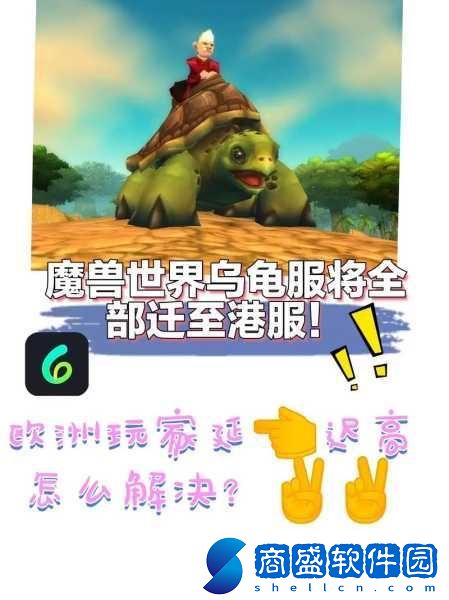 魔獸世界烏龜服亞服屬于**嗎