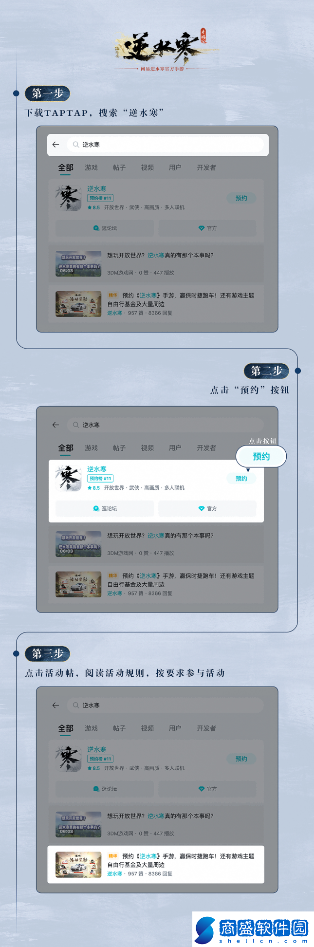 逆水寒手游TapTap預約送保時捷