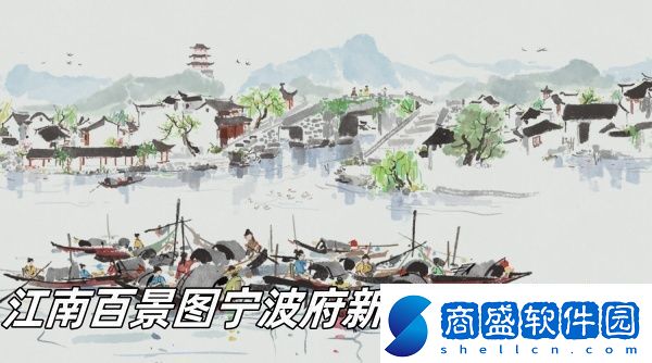 江南百景圖寧波府新城建筑怎么玩