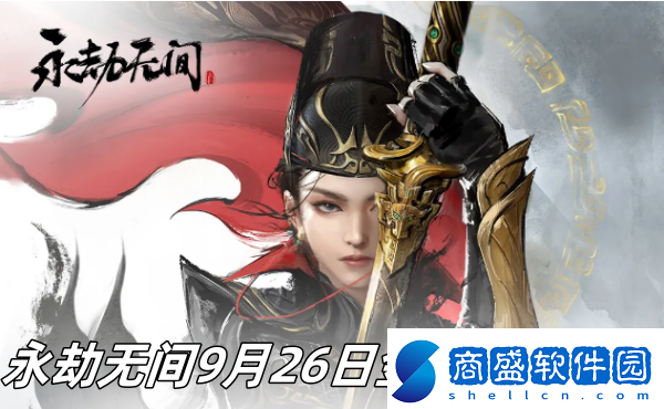 永劫無間9月26日金鑰匙是什么