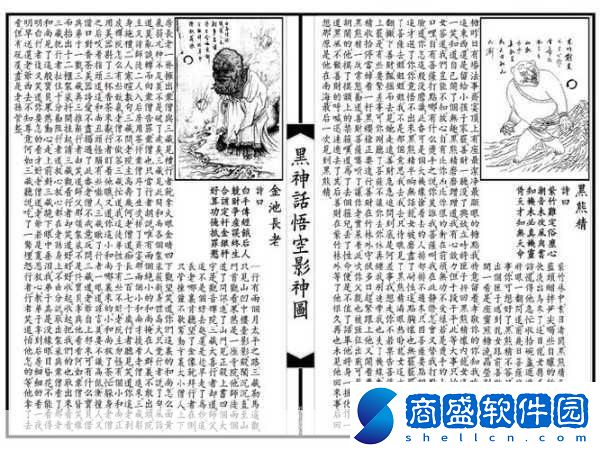 獨(dú)家揭秘黑神話神影圖電子書(shū)震撼上線