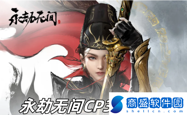 永劫無間CP30有什么