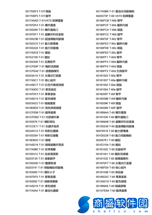 輻射4原材料代碼有哪些