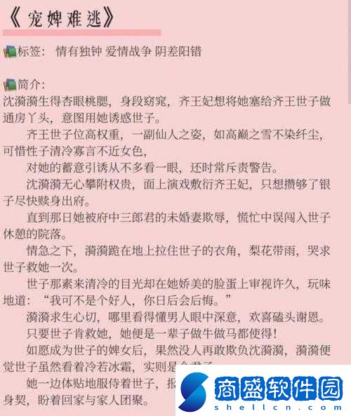 發了狠的往里撞古言