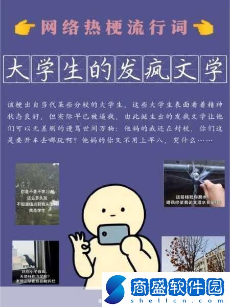 哥味文學是一種絡流行梗。