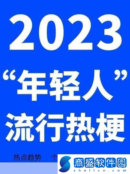 哥味文學是一種絡流行梗。