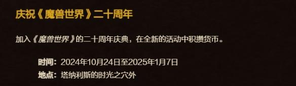 魔獸世界20周年慶典什么時候結束