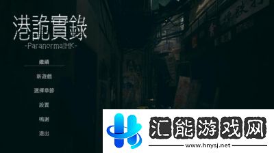 如何通關(guān)港詭實錄第四章