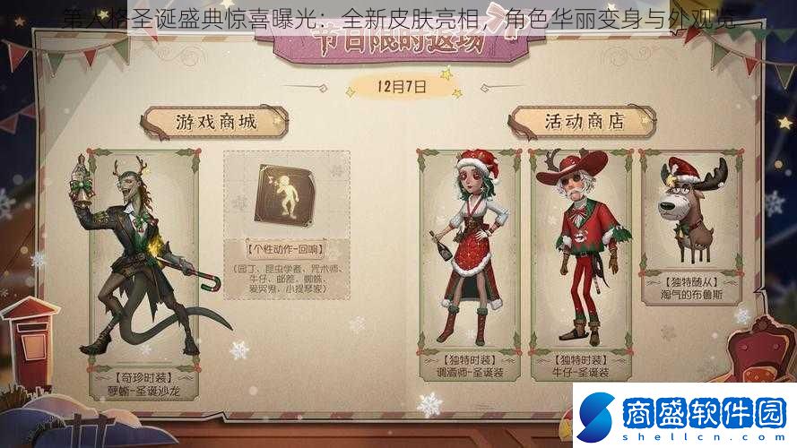 第人格圣誕盛典驚喜曝光