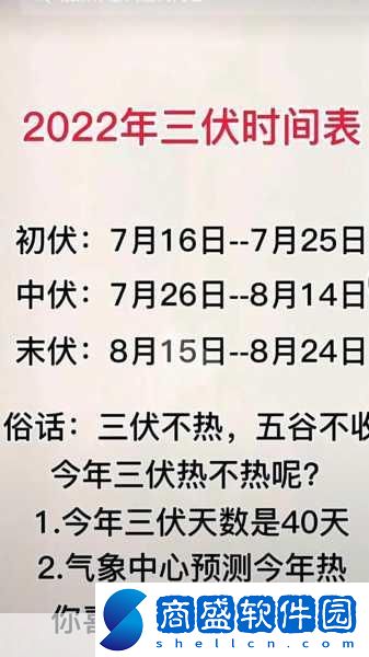 三伏天時間2022時間表三伏天從什么時候開始至結(jié)束