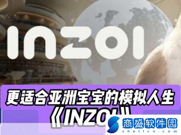 獨家揭秘inZOI