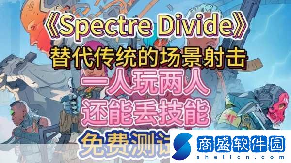 獨家揭秘FPS新貴Spectre