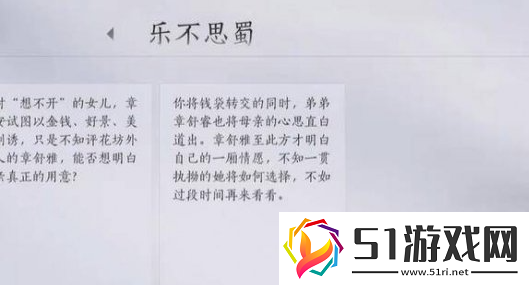 燕云十六聲樂不思蜀任務怎么做