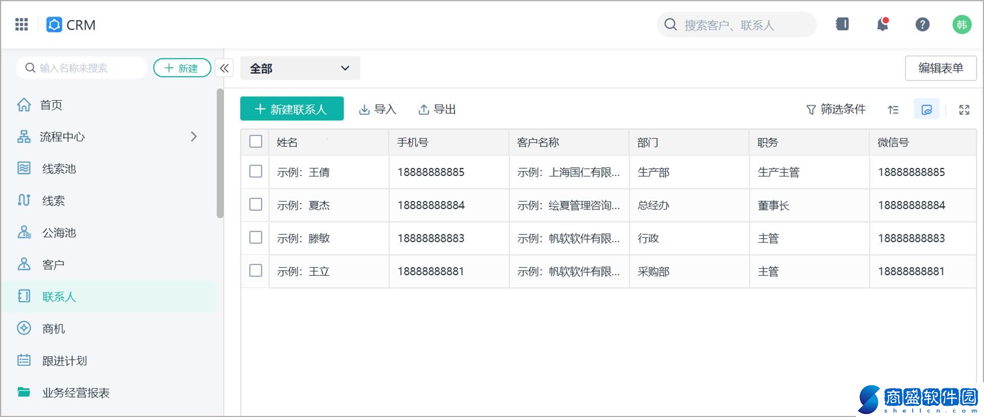 “免費用CRM