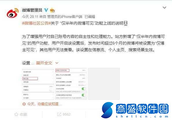 微博僅半年內微博可見功能