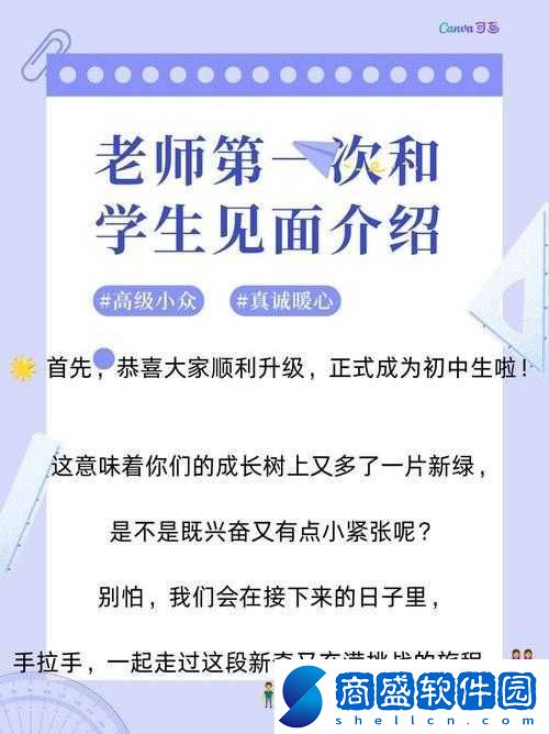 老師第一次和初一學生見面介紹