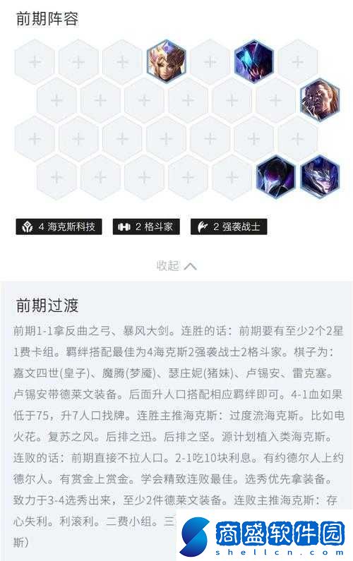 金鏟鏟之戰執事VIP德萊文玩轉攻略