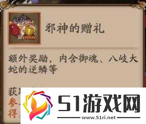 陰陽師520鬼王之宴盛典