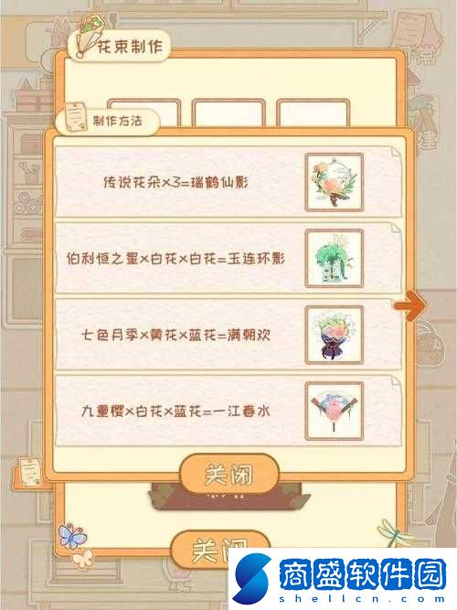 花束bug解決秘籍