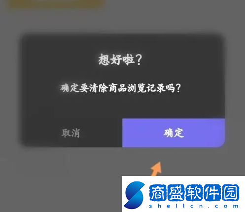 公路商店app刪除瀏覽記錄