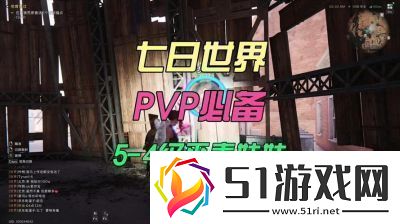 如何在七日世界中關閉PVP模式