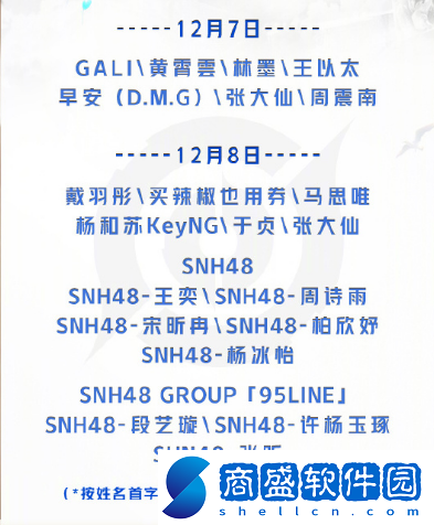 王者榮耀2024電競派對音樂節邀請了哪些明星嘉賓？完整嘉賓名單一覽