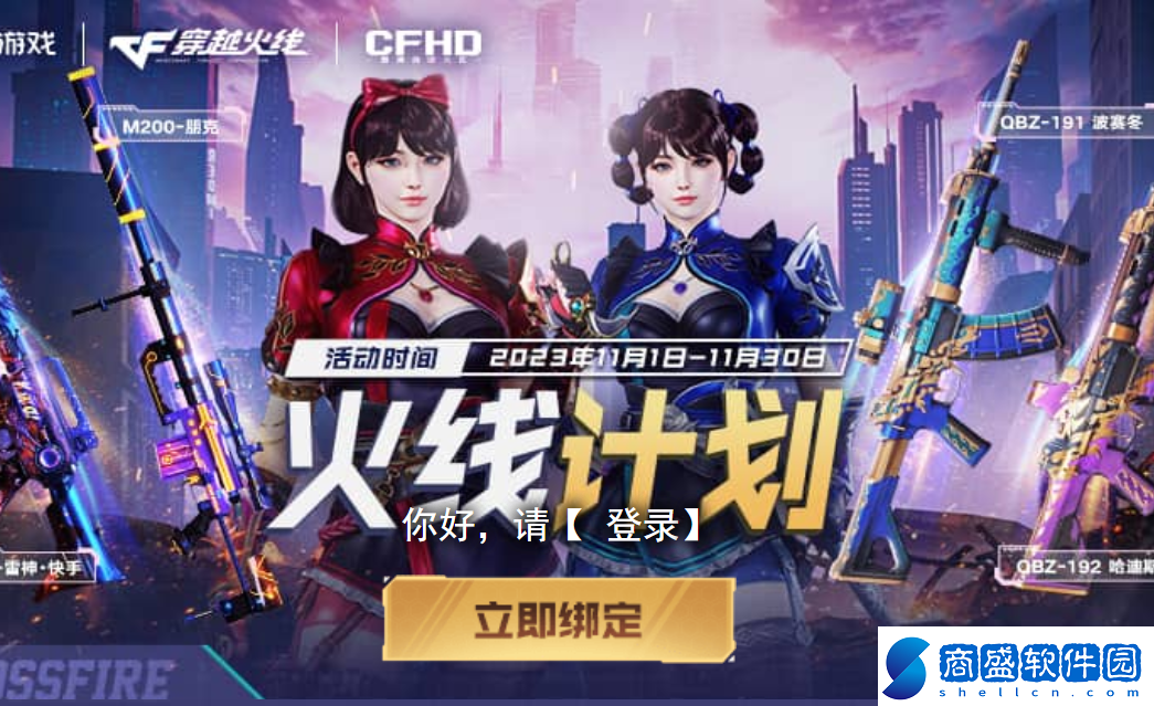 cf11月火線計劃活動址