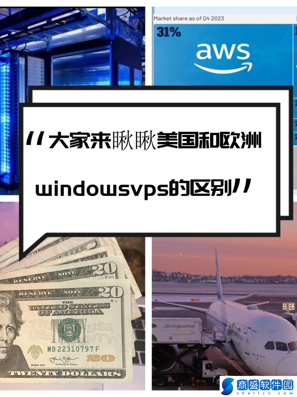 美歐VPS大對決