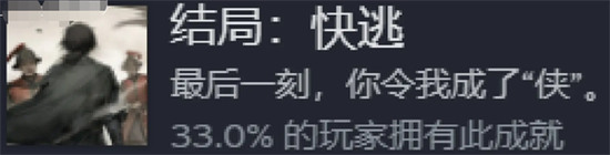 餓殍明末千里行三個(gè)好感度結(jié)局全解鎖方法