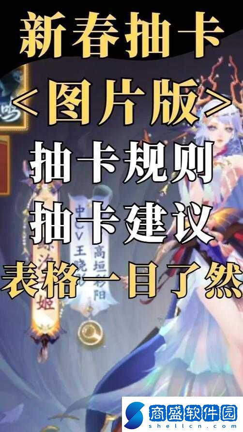 陰陽師春節限定抽卡改動內容覽