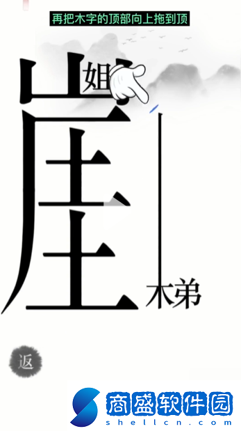 漢字魔法懸崖求生幫姐弟倆逃離懸崖通關(guān)攻略