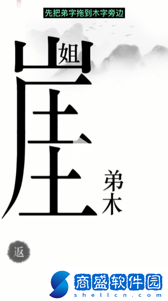 漢字魔法懸崖求生幫姐弟倆逃離懸崖通關(guān)攻略