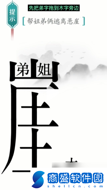 漢字魔法懸崖求生幫姐弟倆逃離懸崖通關(guān)攻略