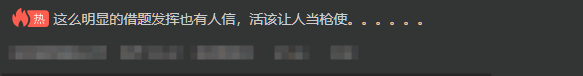 黑神話