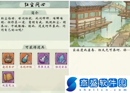 修真江湖2紅塵問(wèn)心玩法攻略