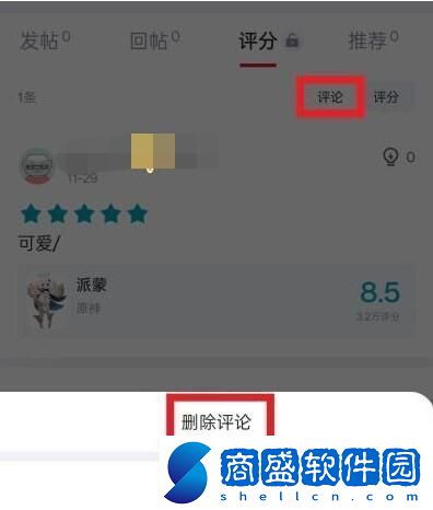 虎撲評分怎么刪除