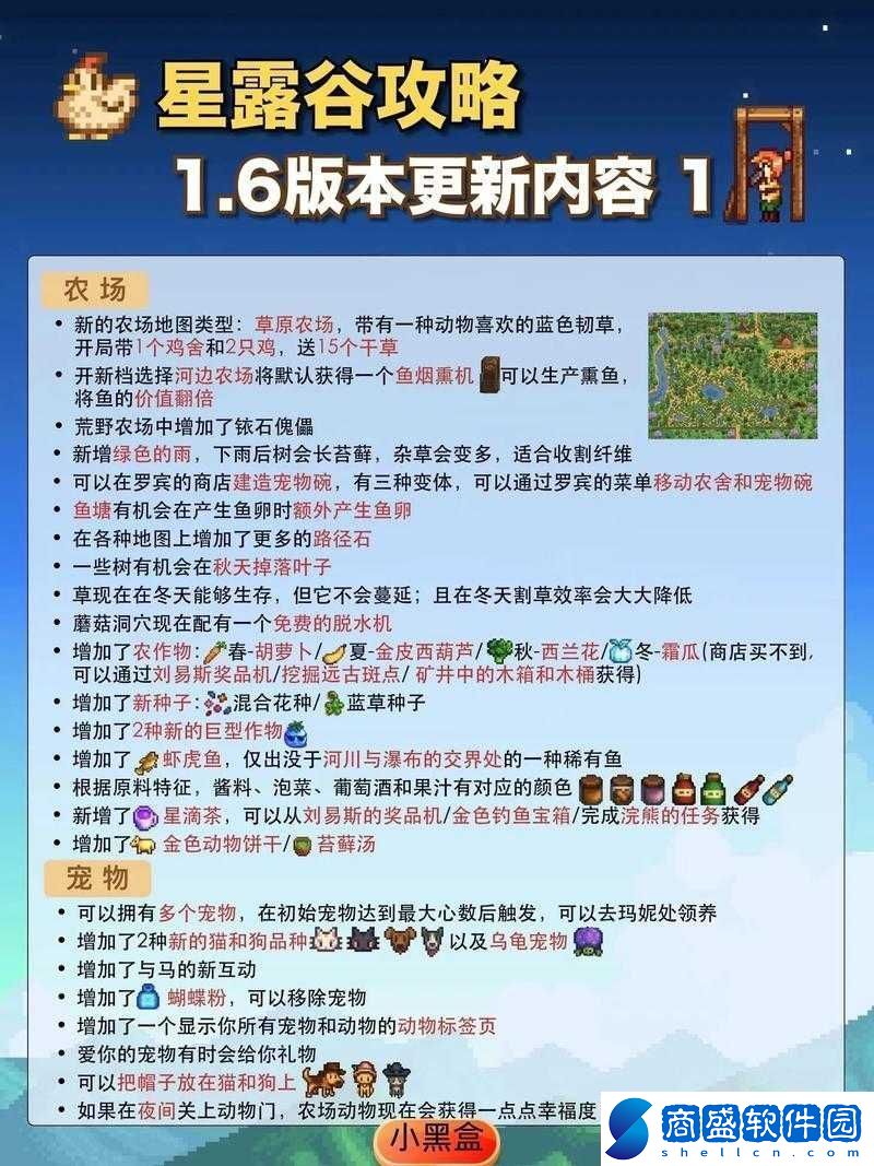 星露谷物語新手前期攻略