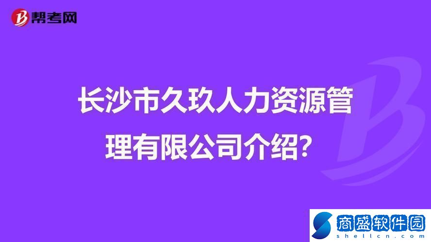 玖人玖產九人力資