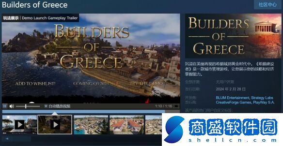 希臘建造者2月27日將于Steam開啟搶先體驗