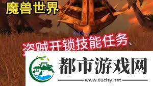 魔獸世界盜賊如何開鎖技巧