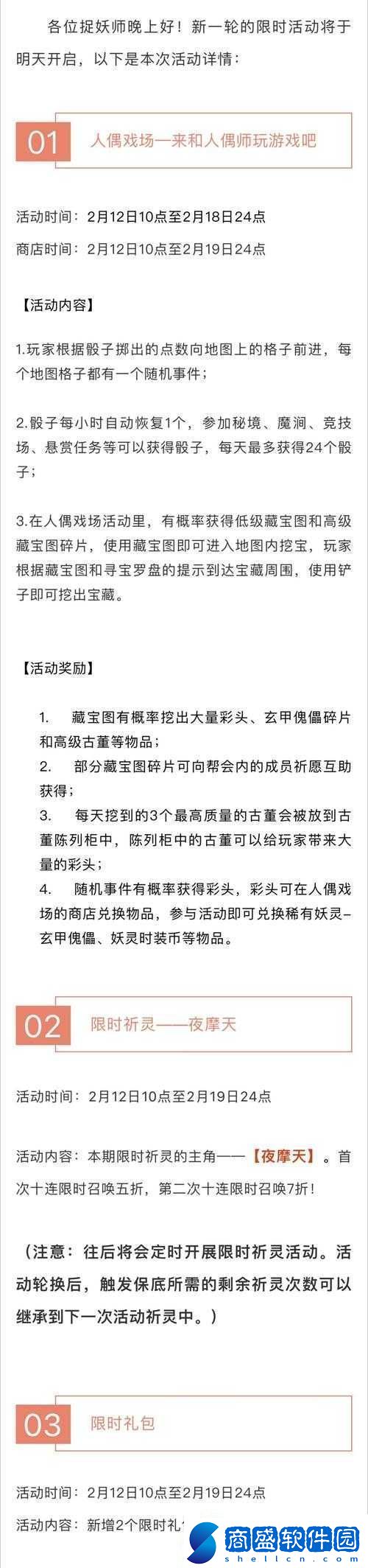 長安幻世繪荒古神子合成攻略及妖典解析