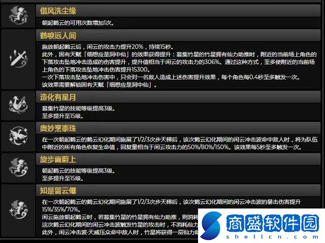 原神閑云的突破材料是什么