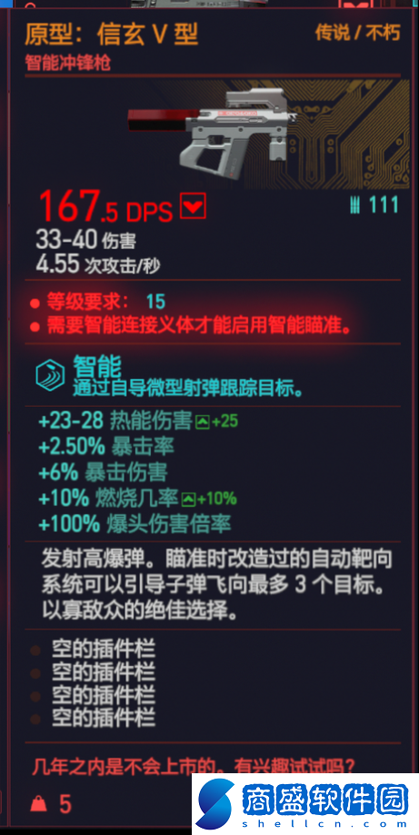 賽博朋克2077神秘武器揭秘