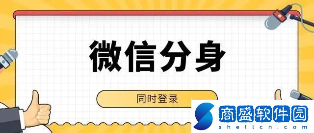 微信分身怎么弄第二個(gè)微信