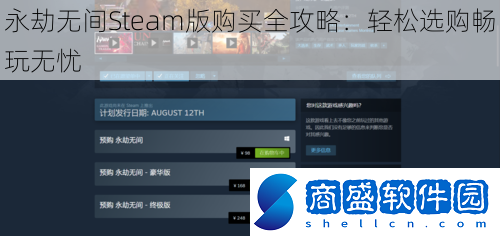 永劫無間Steam版購買全攻略